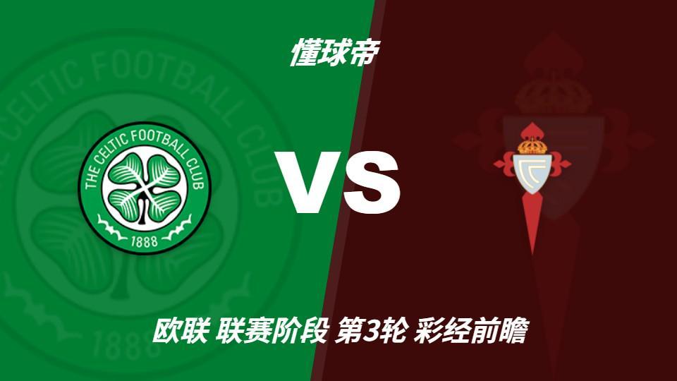 YABOSPORTS：凯尔特人防线隐患较大，塞尔塔客场保平争胜